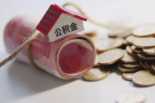 金湖离职代办住房公积金（公积金是代缴的,离职证明哪个打）